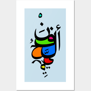 Art Is Freedom - Arabic Font Posters and Art